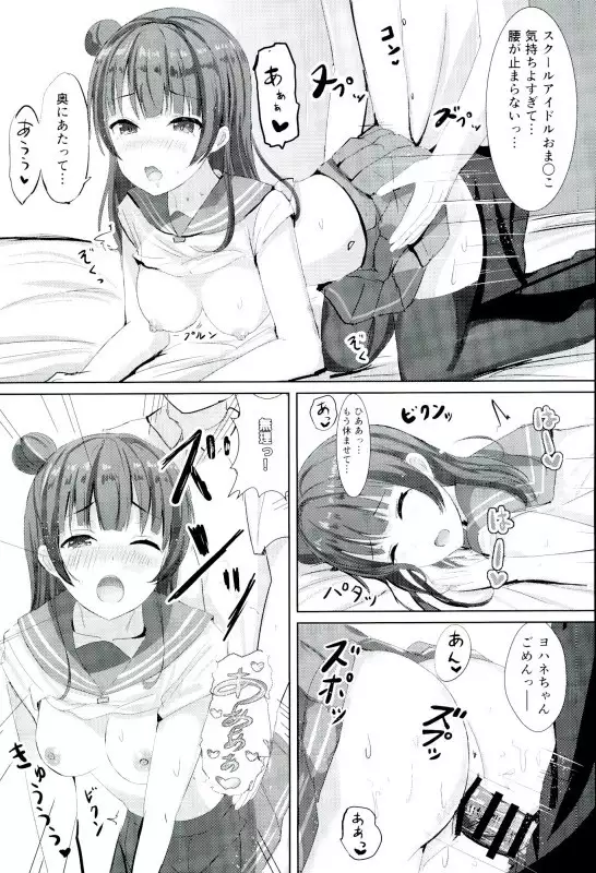 Yohane no Mahou