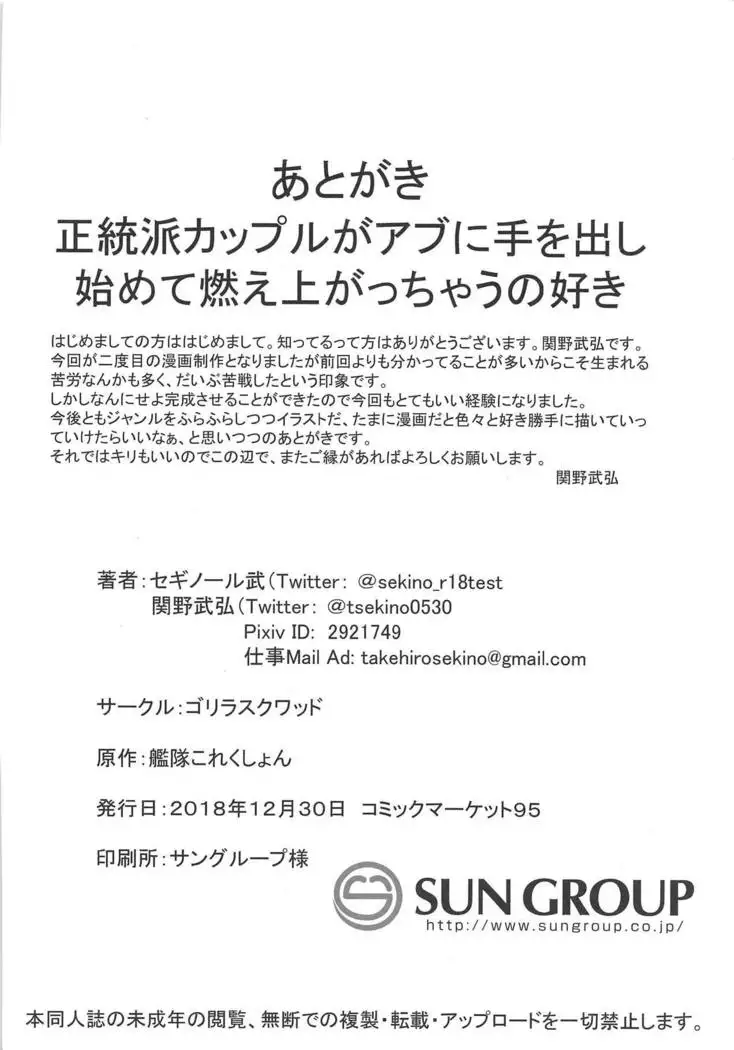 Akigumo Sensei Ushiro no Himegoto