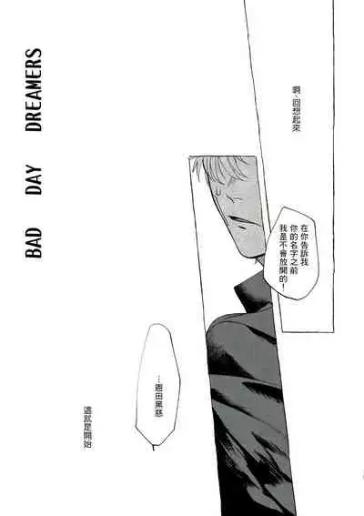 [Lunchiki (dotsuco, Yutakana Umami)] Badday Dreamers Ch. 1-4 [Chinese] [拾荒者汉化组] [Digital]