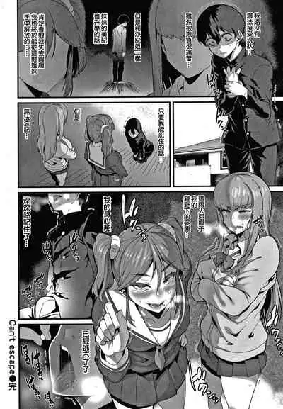 [Henkuma] Can't escape (Tanoshii Sakushu no Ojikan) [Chinese] [菓子铺汉化]