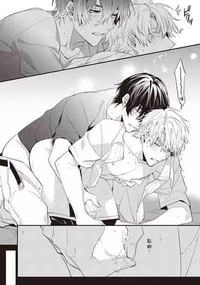 [Toriyoshi] Daken ni Chuui! | 小心劣犬! Ch. 1-3+3.5 [Chinese] [冒险者公会] [Digital]