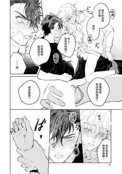 [Uri] Sonna ni Kirei Janakute Ii | 不用那么美丽也可以 Ch. 1-4 [Chinese] [拾荒者汉化组] [Digital]