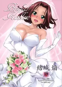 (C86) [Homura's R Comics (Yuuki Homura)] BRIDAL KALLEN (Code Geass) [Chinese] [脸肿汉化组]