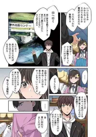 [uradi rokuro×masuda chihiro] Zombie no Afureta Sekai de Ore dake ga Osowarenai_01～07