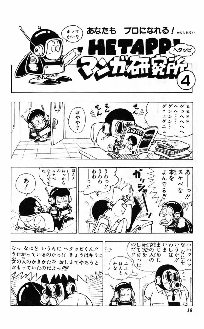 Akira Toriyama's HETAPPI Manga laboratory