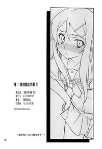 (C78) [P-FOREST (Hozumi Takashi)] Ore x Imouto Kouryaku Daisakusen!! (Ore no Imouto ga Konna ni Kawaii Wake ga nai) [English] (Soba-Scans)