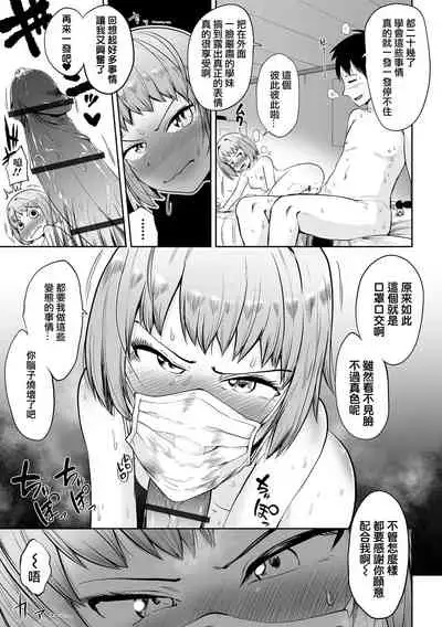 Sono Mask no Shita wa