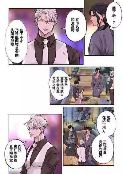 [Hoshitani Kyo]Edo jidai no tenka muteki no moto ronin ga, gendai no kabukicho ni tensei shite ninki hosuto de daka re-sodesu. - Vol.3 - Kaerou｜江户时代天下无敌的浪人穿越到现代的歌舞伎町被当红的牛郎拥入怀中-第3话 回归 [Chinese] [桃紫の汉化] [Decensored]