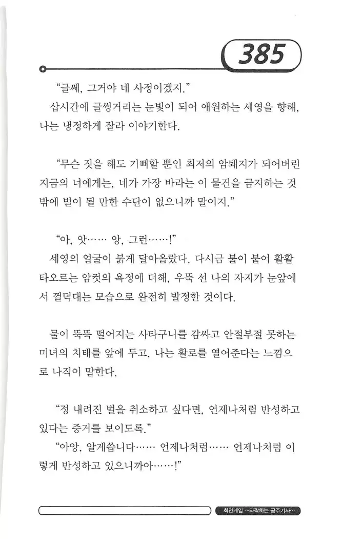 최면게임 - 타락하는 공주기사