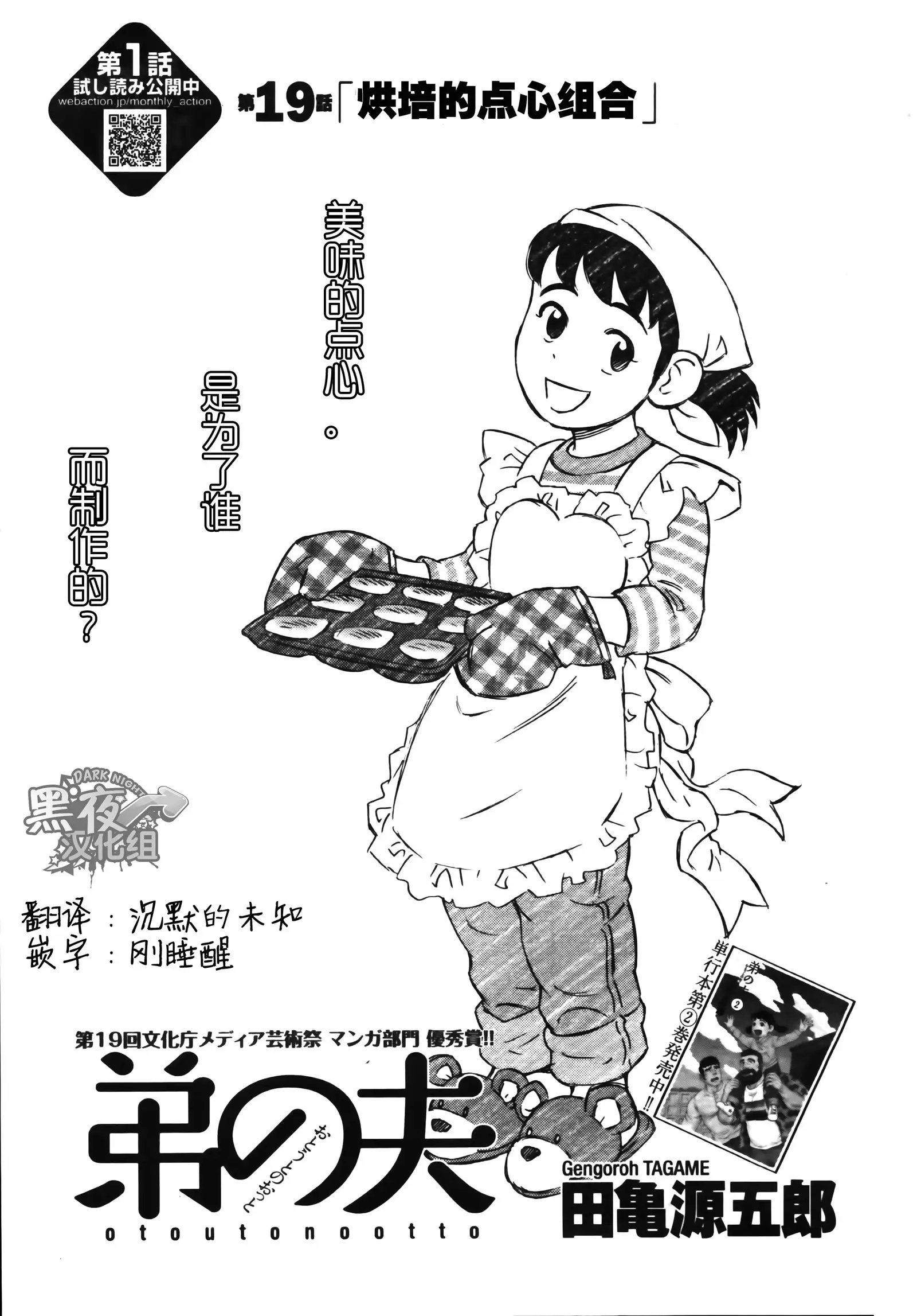 Otouto No Otto | 弟之夫