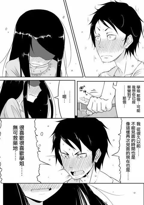 Senpai to Ore