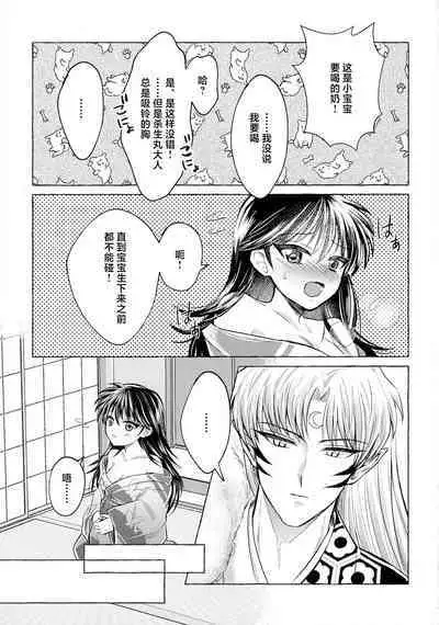 kin'yoku no dai yōkai | 禁欲的大妖怪