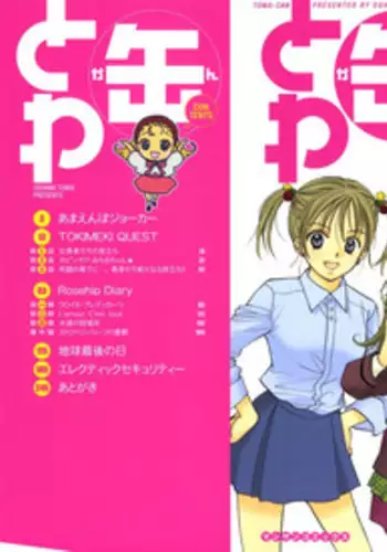 [Ooshima Towa] Towa-Can