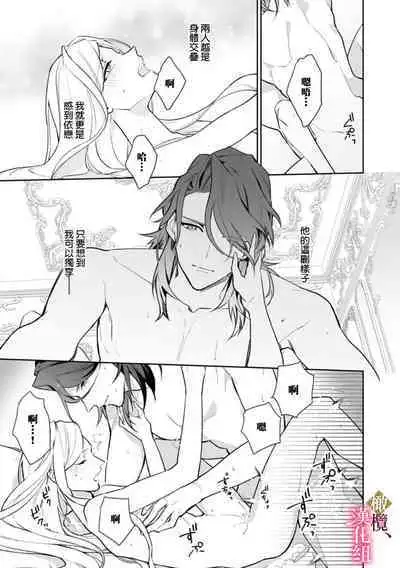 [ Hanabishi Nanami, Koya Manayu] Gokujou Ouji, Unmei no Tsugai wo Hirou。01-02|真命天子捡到命定爱人01-02[Chinese] [橄榄汉化组]