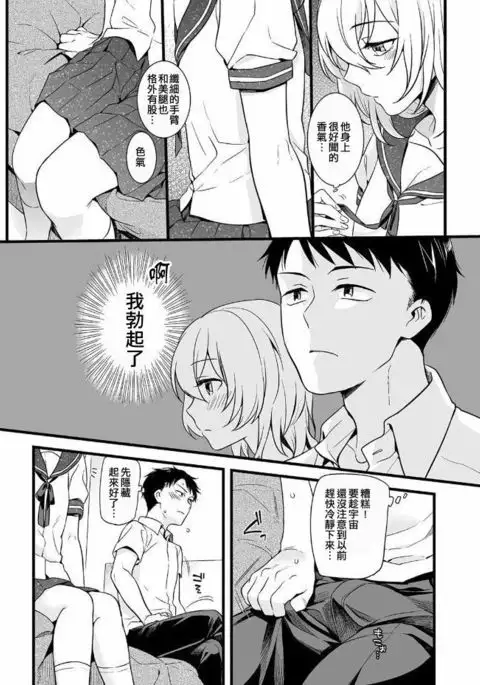 Kawaii no ga Warui!