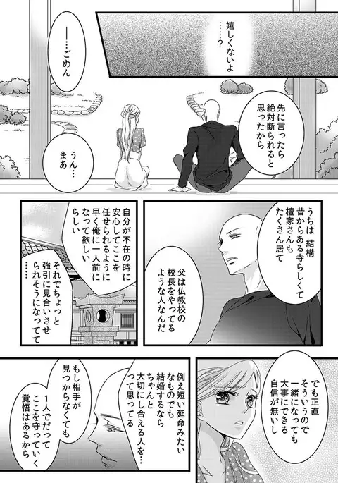 Souryo to Majiwaru Shikiyoku no Yoru ni... 1