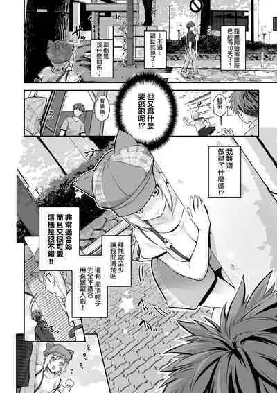 Lovepai - Watashi no Oppai Suki desu ka? | 珍愛歐派徹底迷上了我的大奶奶?