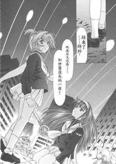Sakura Ame Wide Ban