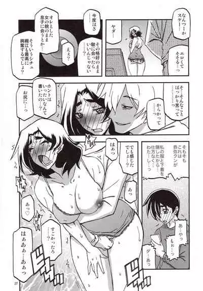 Yama Hime no Mi Orie