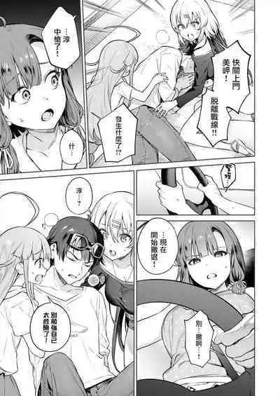 [Mameojitan] Nukitashi -Nukige mitai na Shima ni Sunderu Watashi wa Dousurya Ii desu ka? - 單行本版 第三卷 | 住在拔作一樣的島嶼上的我究竟該怎麽辦呢? [Chinese] [無邪気漢化組] [Digital]