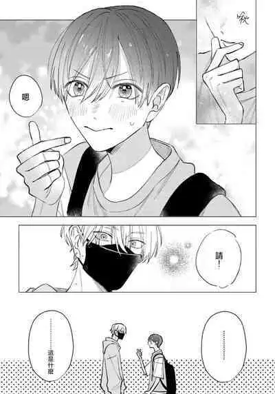 [Futame] Ookami-kun no Ai wa Chotto Fukigen 1-2 | 狼君的爱有些让人扫兴 1-2 [Chinese] [莉赛特汉化组]