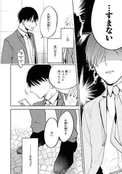 Ore no Joushi wa Mate ga Dekinai - My Boss Can Not Wait