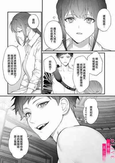 Yuusha Party kara Seijo o Sukutta no wa Maou-sama deshita | 从勇者派对将圣女拯救来的是魔王