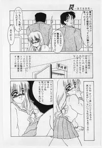 [Umino Yayoi] Wana -Datenshi Junjou-