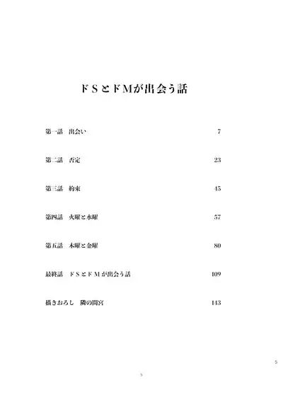 [Hamusuta no Kenami (Okita Uuuho)] Do-S to Do-M ga Deau Hanashi | 抖S与抖M相遇的故事 [Chinese] [看海汉化组] [Digital]