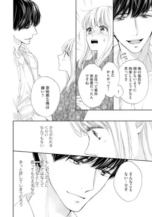 Choukyou-kei Danshi Ookami-sama to Koneko-chan Ch. 1-3