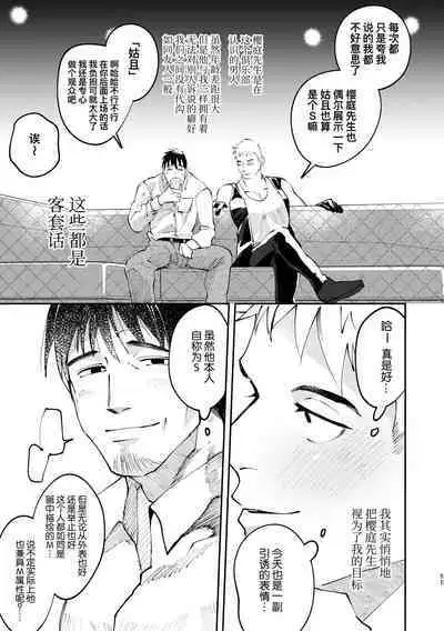 [Casablanca (yuritaro)] Amagami no Shitsukekata Hanten｜爱犬轻咬的调教方法[前传] -反转 [Chinese] [桃紫 ScoTT_TT] [Decensored] [Digital]