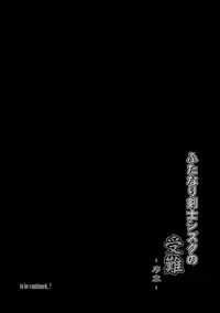 (Futaket 14) [C.R's NEST (C.R)] Futanari Kenshi Shizuku no Junan -Joshou- [Chinese] [无毒汉化组]