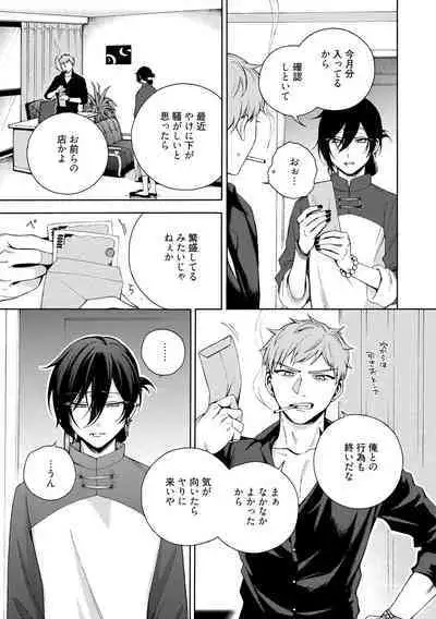 イ尓好(ニイハオ)マンション605 【電子限定特典付き】