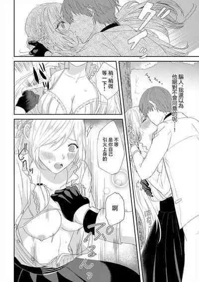 [Amane Chiaki] "Ima kara Kimi o Daku yo" ~Tensei shita Akuyaku Reijou (Watashi) ga Oshi to SEX suru nante~ | 「現在開始要擁你入懷了喲」~轉生後的惡役千金（我）和本命色色什麼的~ 1-3 [Chinese] [莉赛特汉化组]