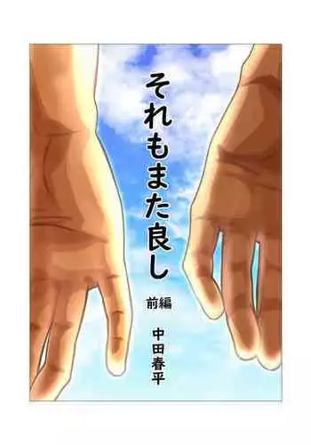 Sore mo Mata Yoshi Zenpen + Kouhen