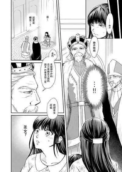 [Wakaya shiro ke-on yuki DUOBRAND. ] Kyōfu no maō heikadattanoni hanayomeki ~yu~u~un ~ ga tomarimasen ~tsu! | 明明是恐怖的魔王大人却对妻子心动不已！1-5 [Chinese] [莉赛特汉化组]