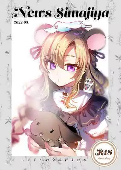 News Simajiya Shimajiya no Kaijou Omakebon