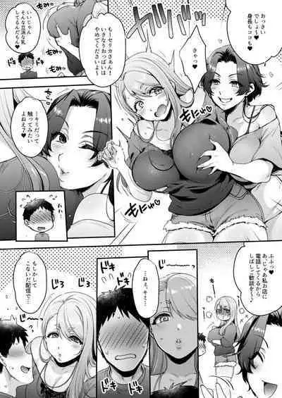 キミのぜんぶ、イジめてあげる~M性感のお姉さんx2にねっとり責められる3Pフルコース~