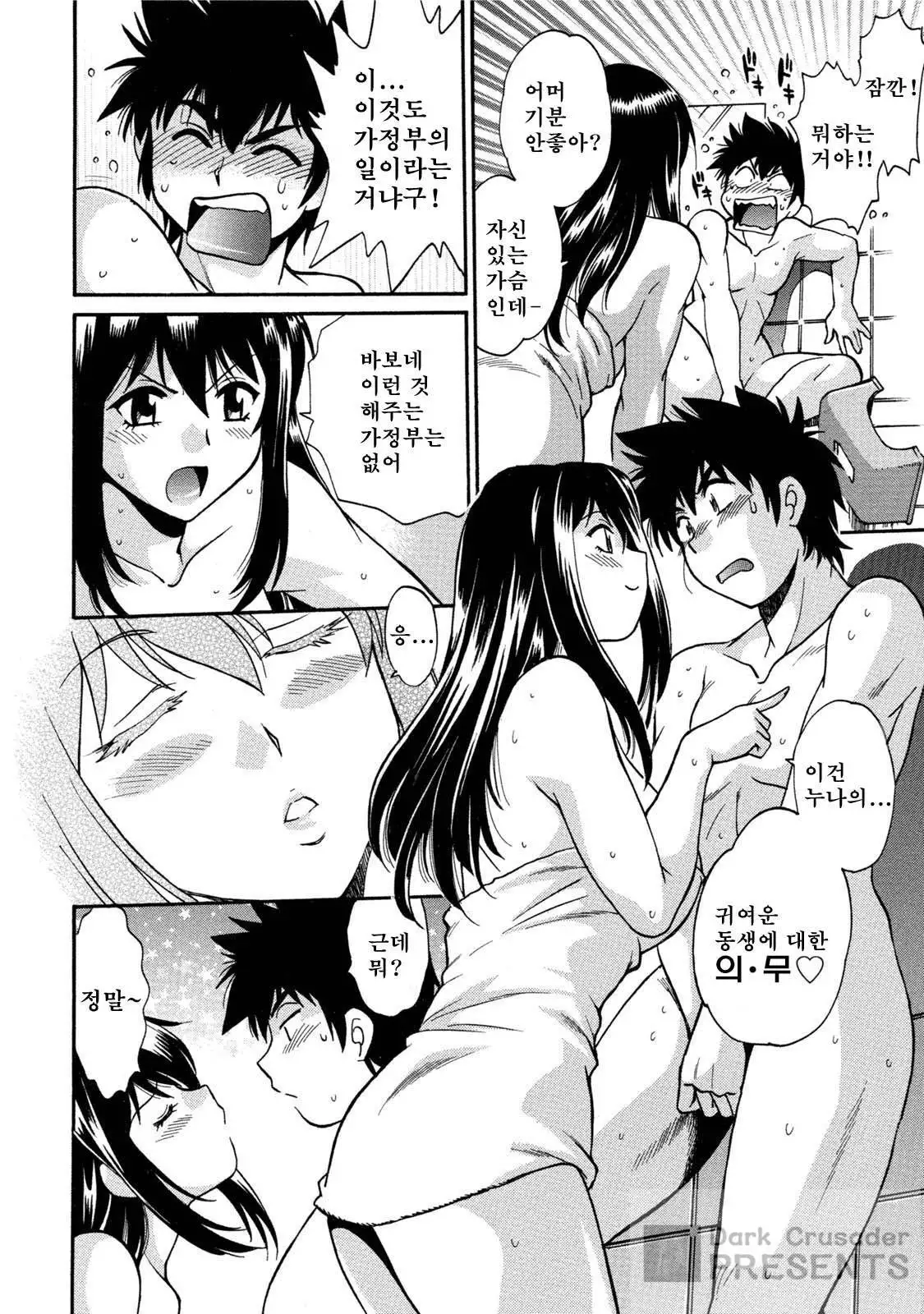 Kaseifu wa Mama ch.01~03