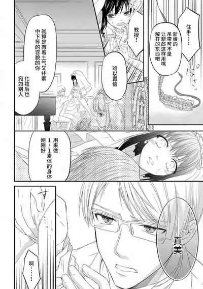 [uni Ibuki Seri] watashi no aigan'ningyō (dōru) ni nari nasai ~ interi hentai kyōju to ika sa re keiyaku kekkon ~ | 成为我的玩偶吧~与知识分子变态教授契约结婚~1-2 [Chinese] [莉赛特汉化组]