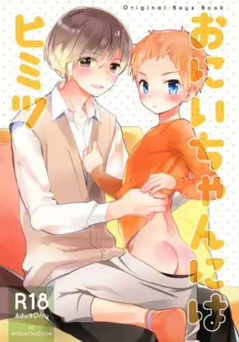 [AtsuatsuCOOK, SC (Katagiri Atsuko, Gyuunyuu Rinda)] Onii-chan ni wa Himitsu [2019-01-20]