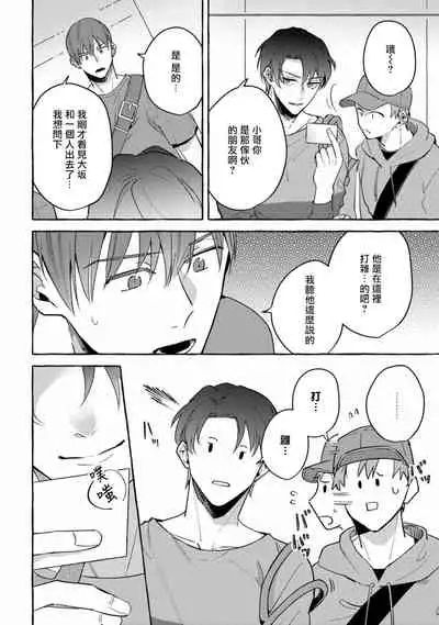 Shirouto nanoni Hameraremashita | 本是个外行,却被人欺负了 Ch. 1-4