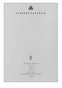 (C69) [Enuma Elish (Yukimi)] Sengoku Basara 2 (Sengoku Basara)