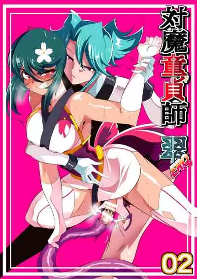 [Warabimochi] Taimadouteishi Midori Ero 02 JK Taimashi VS Futanari Choukyoushi [Chinese] [胸垫汉化组]