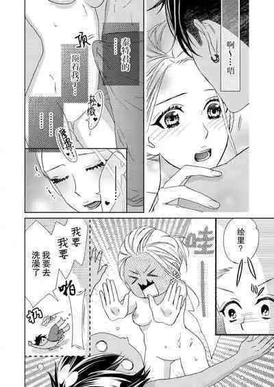 [Mayama Shin] Teto-kun wa Mashou ~ Suki na dake Iya tte Itte Ii yo, Sugar | 魔性男泰特君~只要喜欢 说讨厌也可以哦、Sugar 1-7 end [Chinese] [莉赛特汉化组]