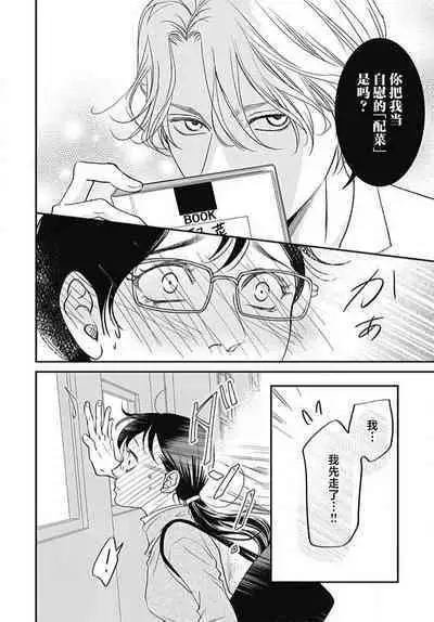 [Karen] konya hoken-shitsu de guchagucha ni ​ | 今夜、于保健室甜蜜融化 1-3 [Chinese] [莉赛特汉化组]