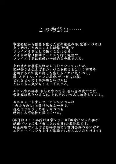 Shoufu ni Natta Tsuma ga Nama Haishin Interview Sareta Hi