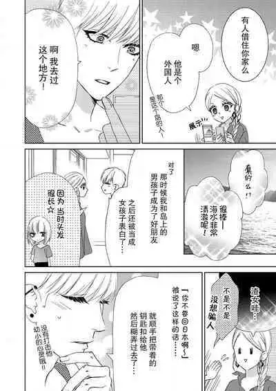 [Mayama Shin] Teto-kun wa Mashou ~ Suki na dake Iya tte Itte Ii yo, Sugar | 魔性男泰特君~只要喜欢 说讨厌也可以哦、Sugar 1-7 end [Chinese] [莉赛特汉化组]