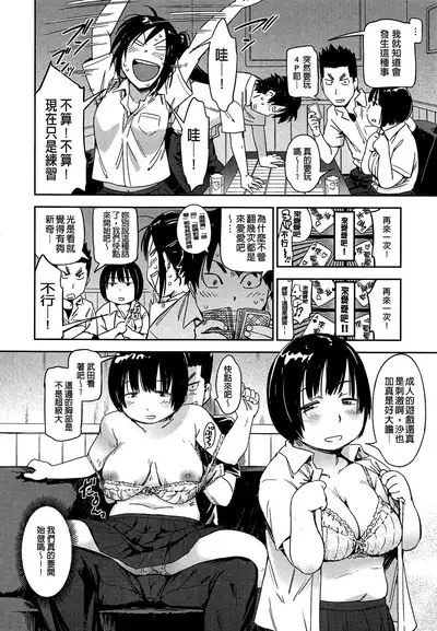 Watashi Ecchi desu yo ? | 我非常的好色喔