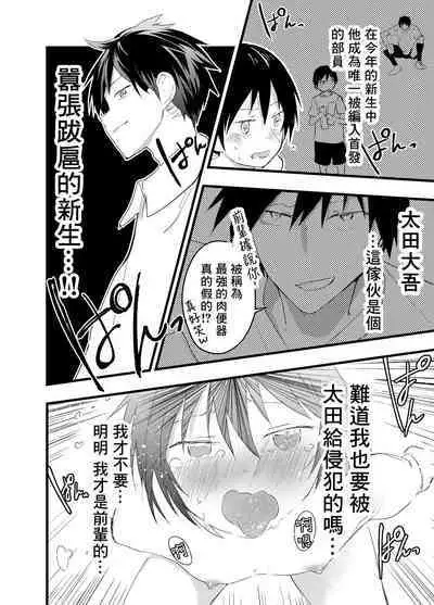 2-Nen ni natte mo bukatsu no nochi wa Mainichi niku benki | 就算升到了二年级，社团活动结束后每天还是要当肉便器